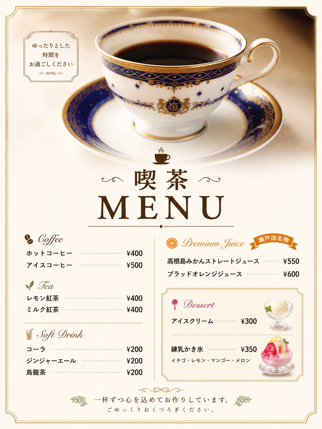 松ちゃん喫茶メニュー